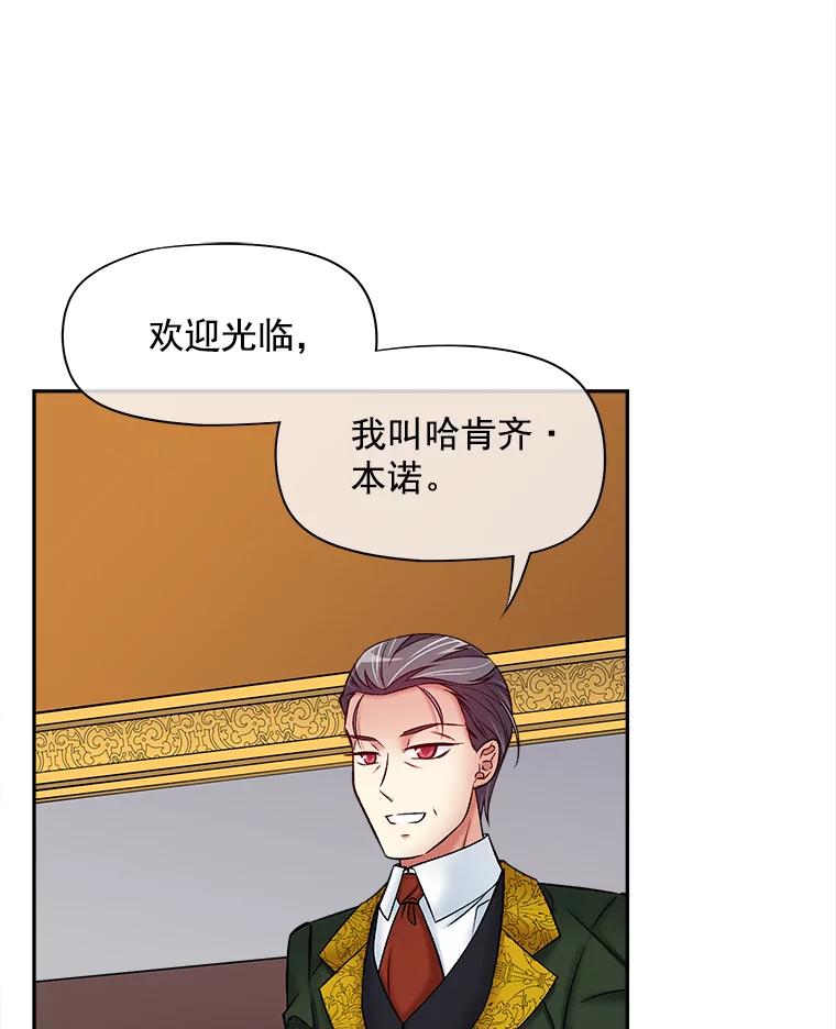 《我在婚礼当天死亡》55.赌场之主 第30页