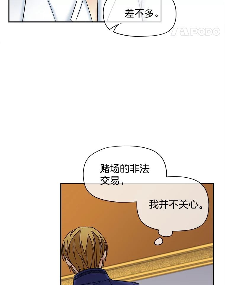 《我在婚礼当天死亡》55.赌场之主 第69页