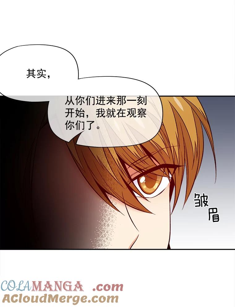 《我在婚礼当天死亡》55.赌场之主 第61页