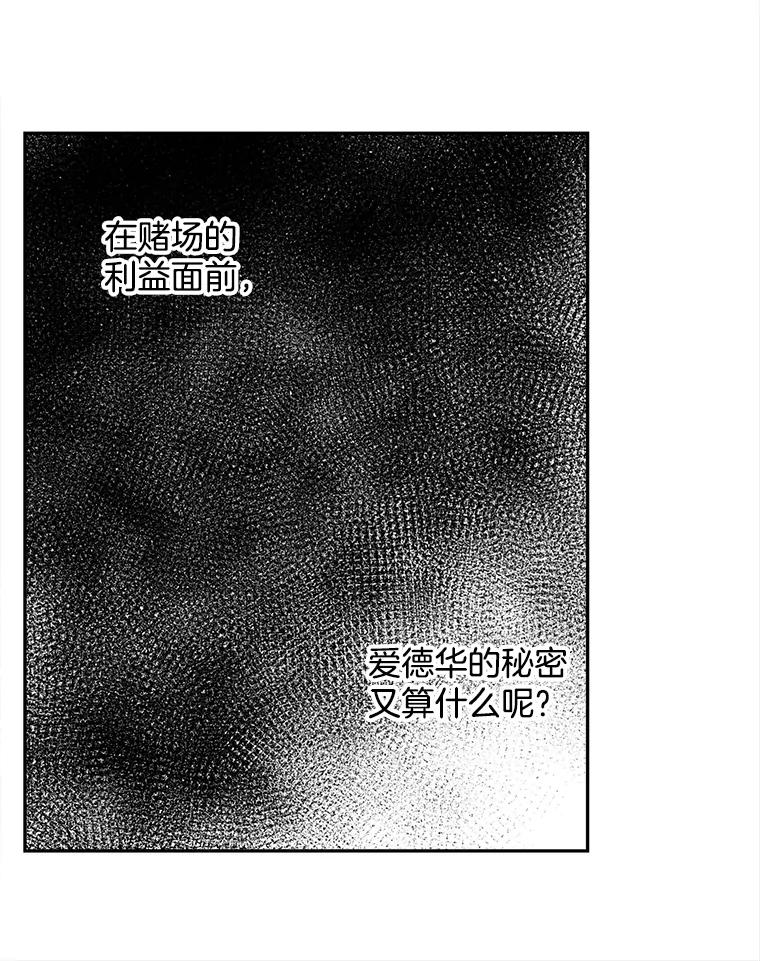 《我在婚礼当天死亡》55.赌场之主 第71页