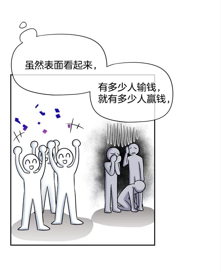 《我在婚礼当天死亡》55.赌场之主 第35页