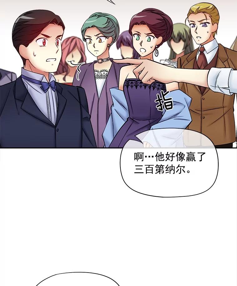 《我在婚礼当天死亡》55.赌场之主 第12页
