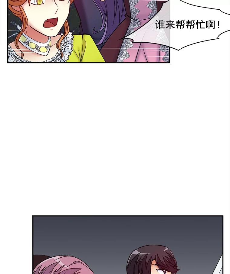 《我在婚礼当天死亡》55.赌场之主 第3页