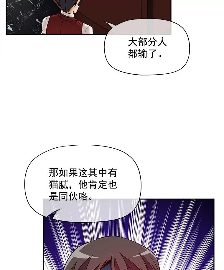 《我在婚礼当天死亡》55.赌场之主 第14页