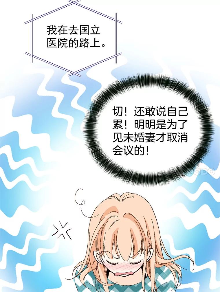 《我喜欢春天般的你》55.我们该怎么办？ 第111页