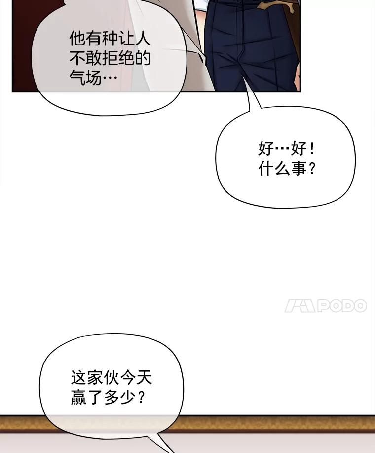 《我在婚礼当天死亡》55.赌场之主 第11页