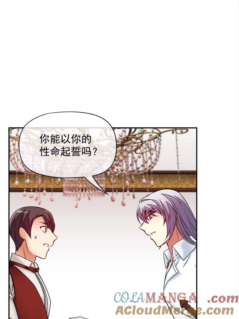 《我在婚礼当天死亡》55.赌场之主 第16页