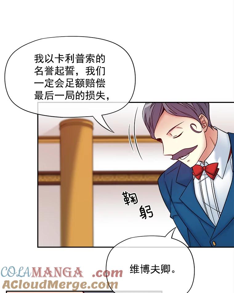 《我在婚礼当天死亡》55.赌场之主 第22页