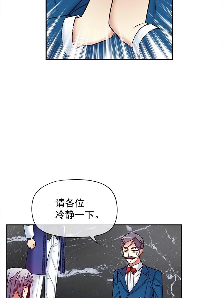 《我在婚礼当天死亡》55.赌场之主 第20页