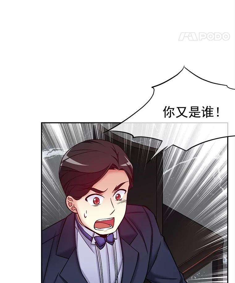 《我在婚礼当天死亡》55.赌场之主 第8页