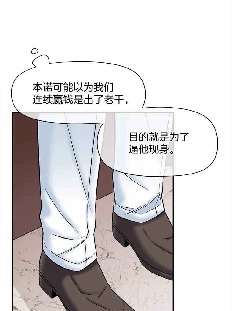 《我在婚礼当天死亡》55.赌场之主 第41页
