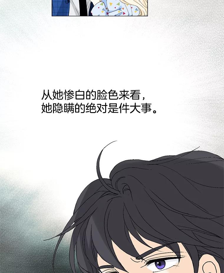 《我喜欢春天般的你》55.我们该怎么办？ 第99页