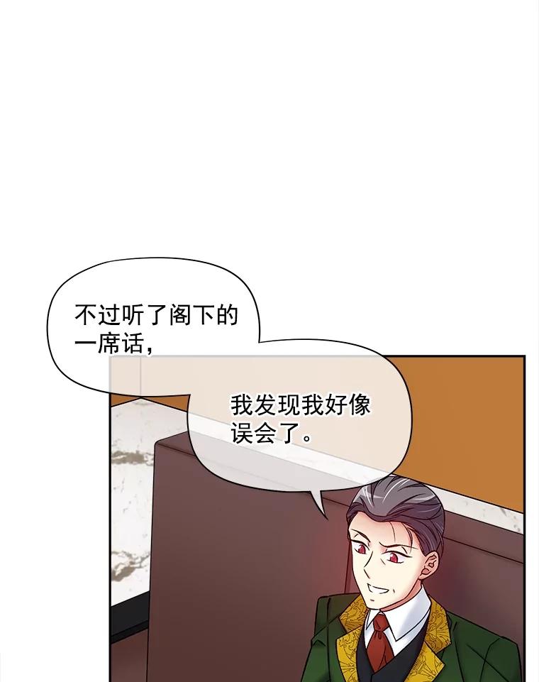 《我在婚礼当天死亡》55.赌场之主 第66页