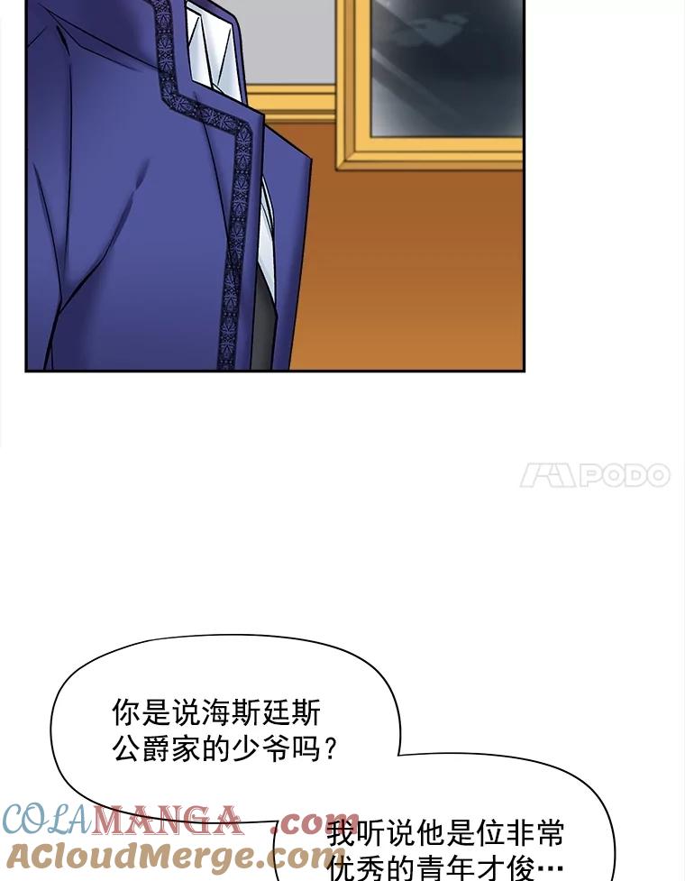《我在婚礼当天死亡》55.赌场之主 第52页