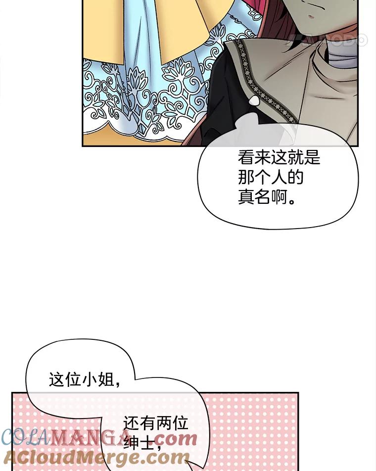 《我在婚礼当天死亡》55.赌场之主 第25页