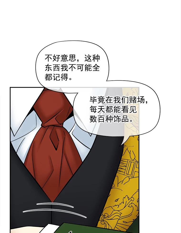《我在婚礼当天死亡》55.赌场之主 第44页