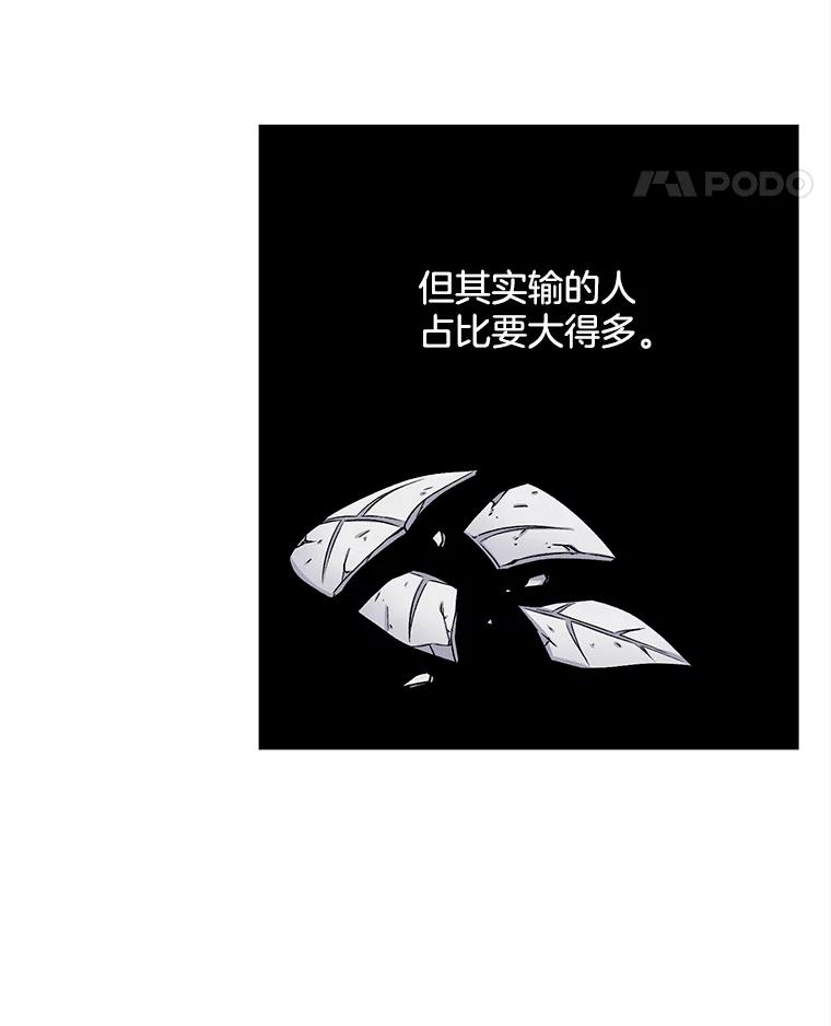 《我在婚礼当天死亡》55.赌场之主 第36页