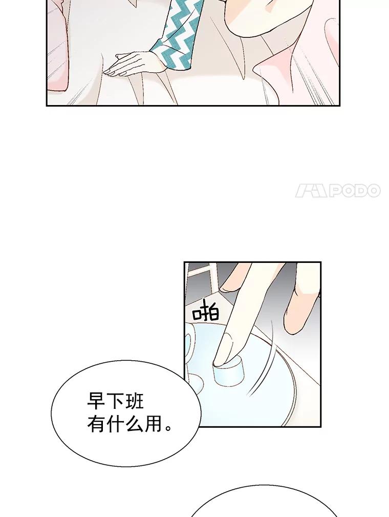 《我喜欢春天般的你》55.我们该怎么办？ 第108页