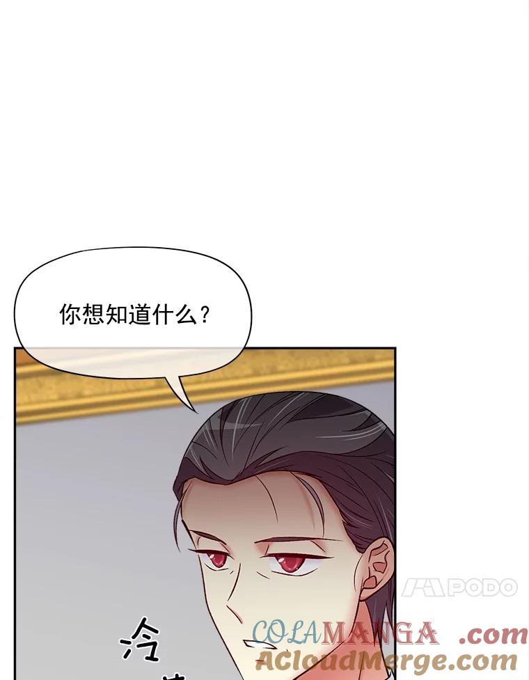 《我在婚礼当天死亡》55.赌场之主 第55页