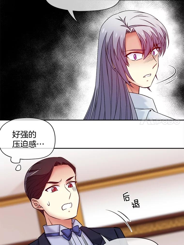 《我在婚礼当天死亡》55.赌场之主 第18页