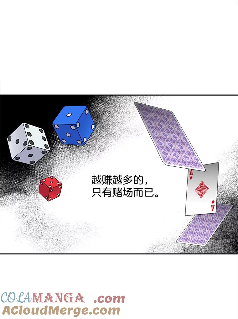 《我在婚礼当天死亡》55.赌场之主 第37页