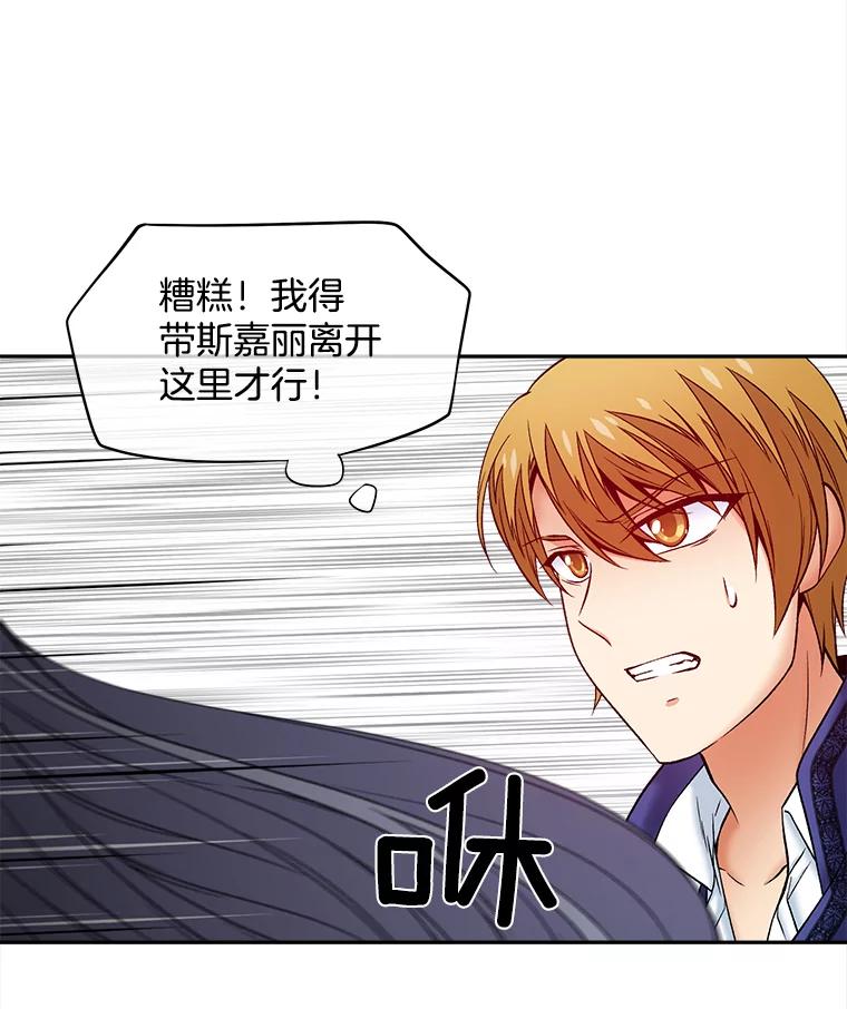 《我在婚礼当天死亡》55.赌场之主 第5页