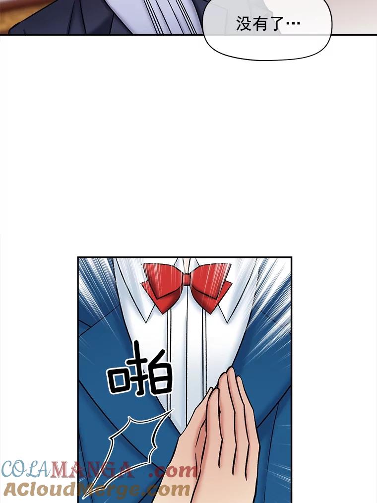 《我在婚礼当天死亡》55.赌场之主 第19页