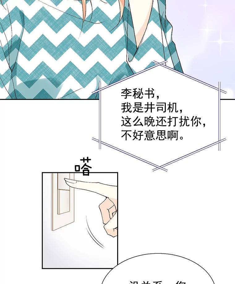 《我喜欢春天般的你》55.我们该怎么办？ 第120页