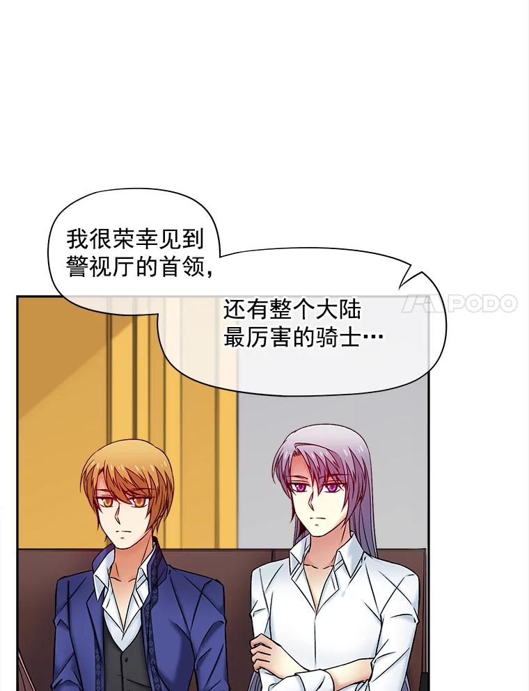 《我在婚礼当天死亡》55.赌场之主 第62页
