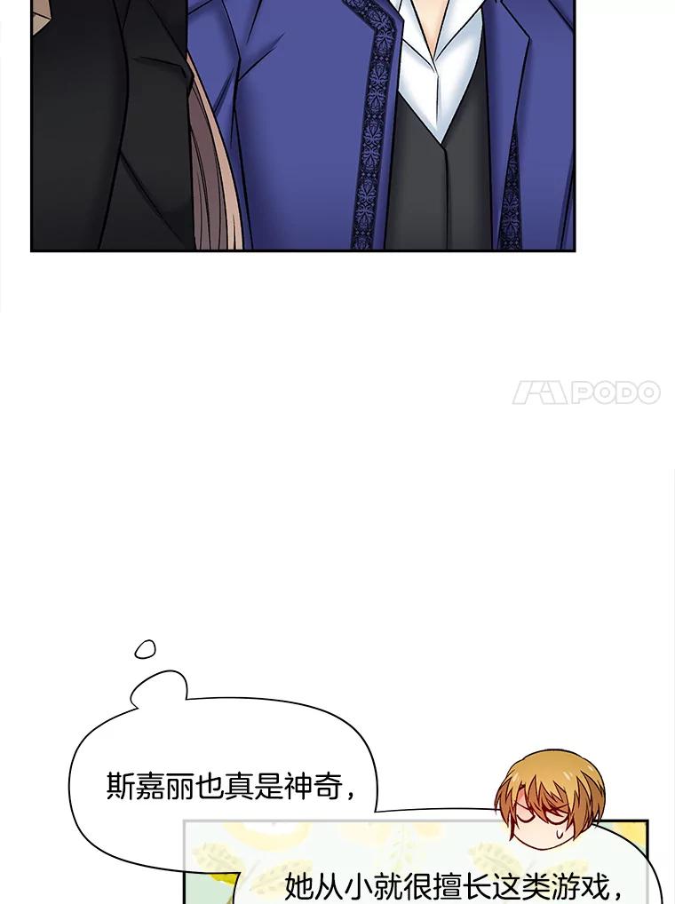 《我在婚礼当天死亡》55.赌场之主 第39页