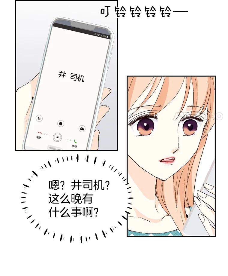 《我喜欢春天般的你》55.我们该怎么办？ 第118页