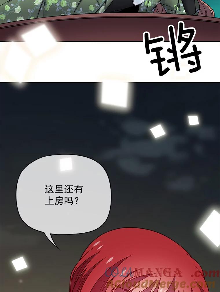 《我在婚礼当天死亡》55.赌场之主 第88页