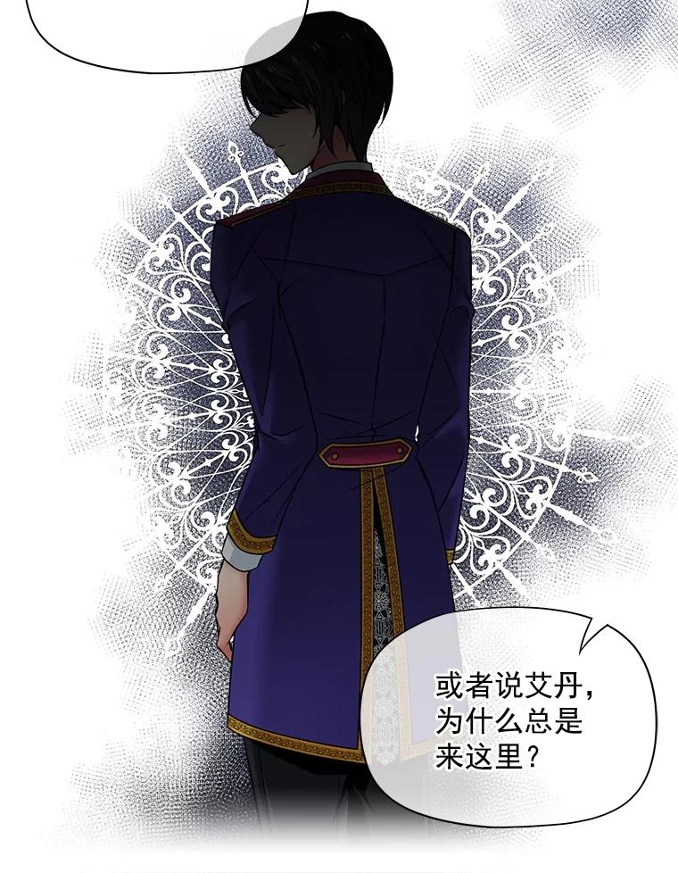 《我在婚礼当天死亡》55.赌场之主 第57页