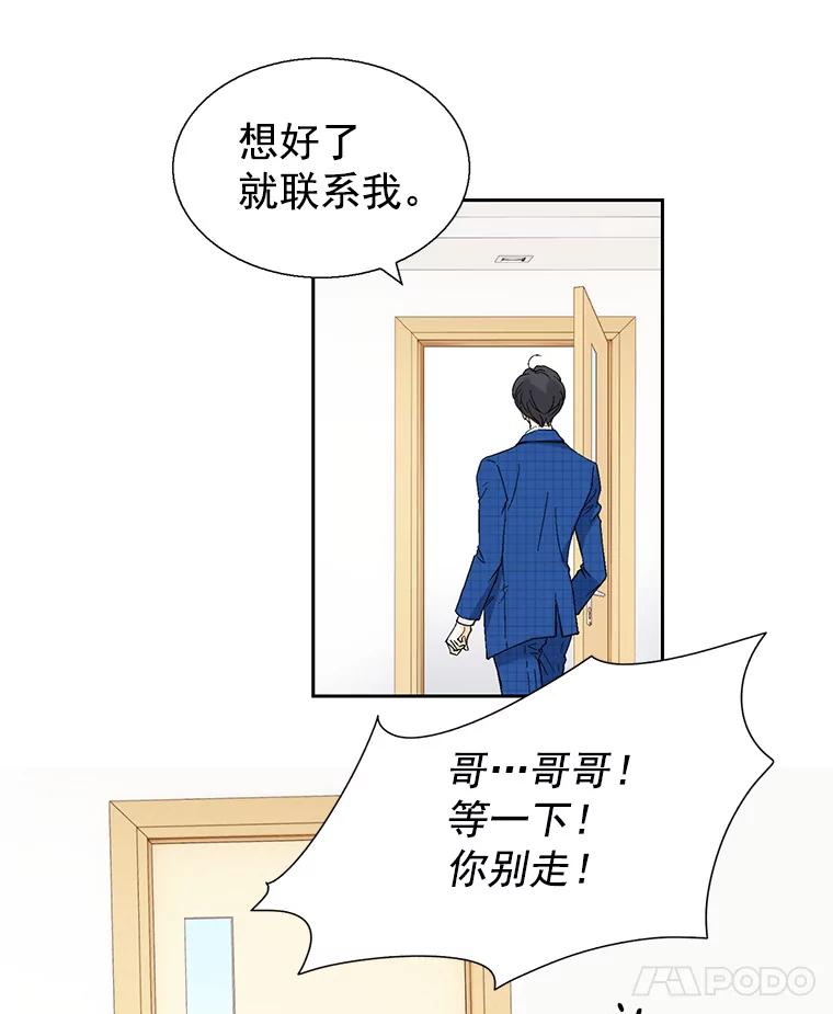 《我喜欢春天般的你》55.我们该怎么办？ 第94页