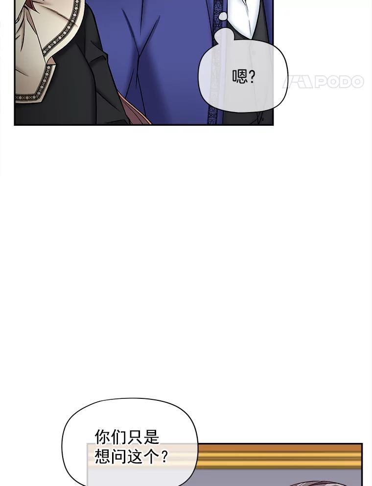 《我在婚礼当天死亡》55.赌场之主 第59页