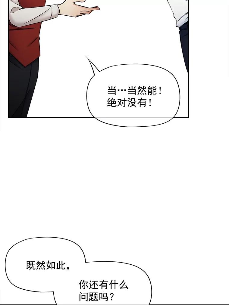 《我在婚礼当天死亡》55.赌场之主 第17页