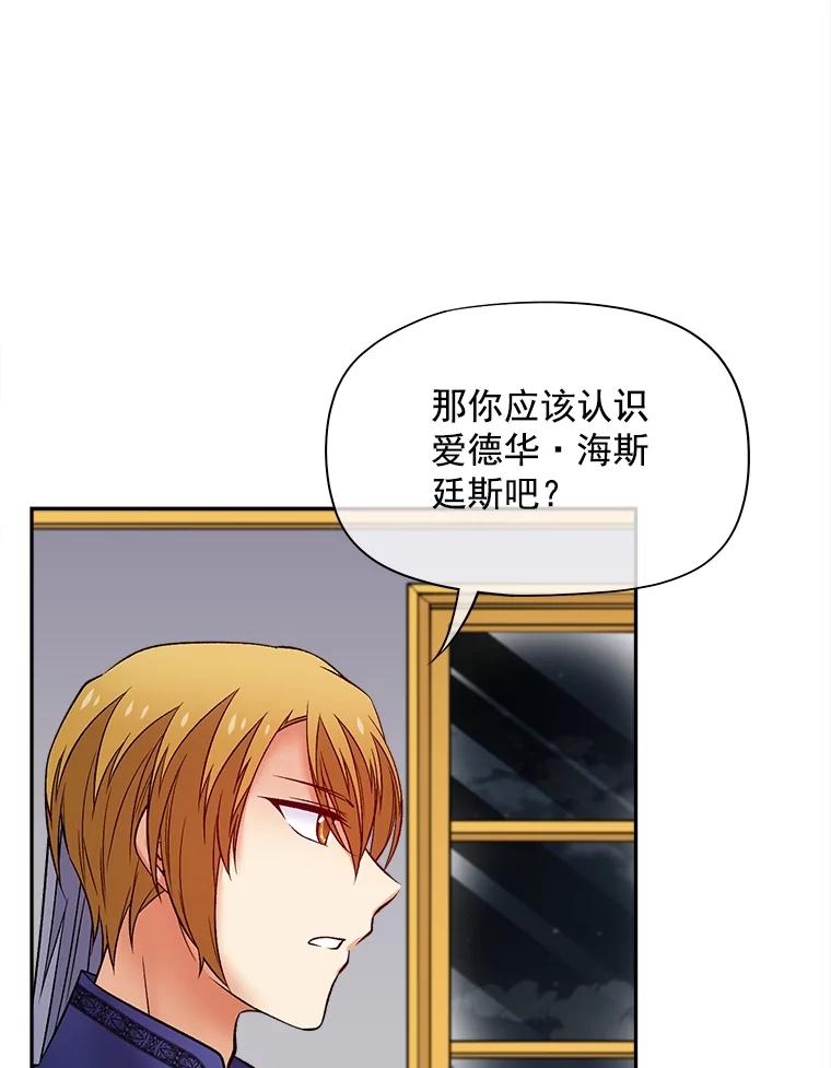 《我在婚礼当天死亡》55.赌场之主 第51页