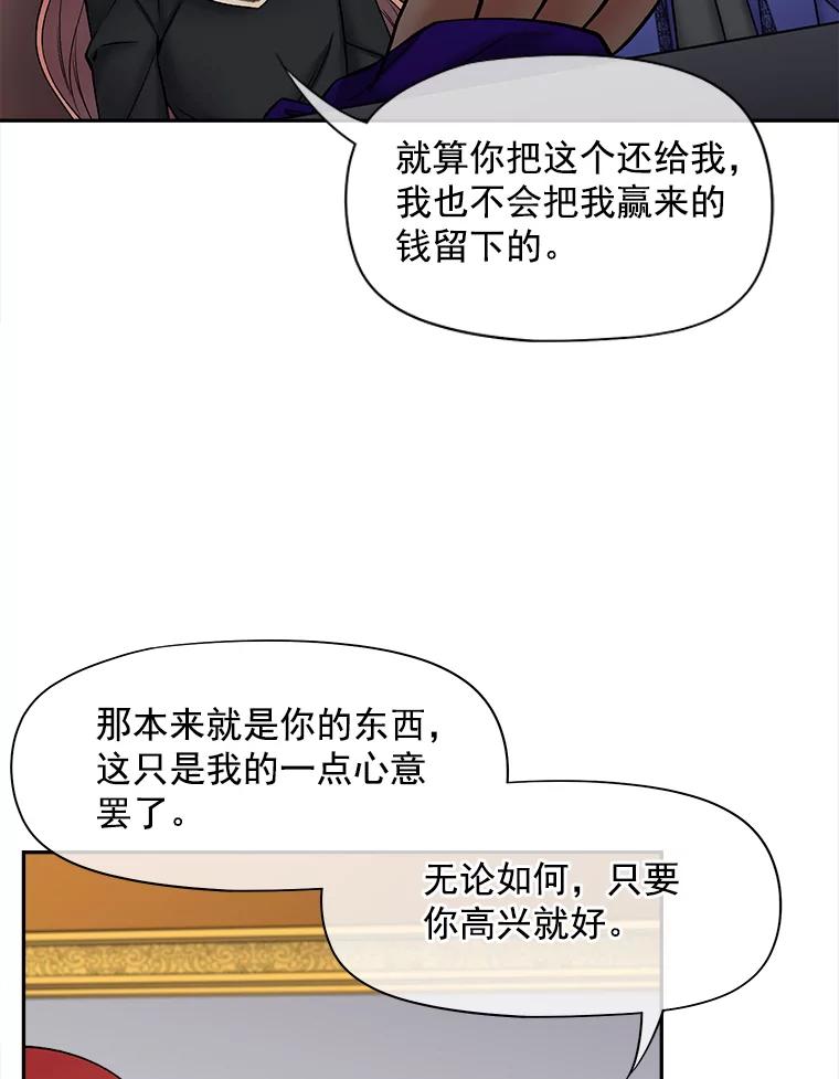 《我在婚礼当天死亡》55.赌场之主 第48页
