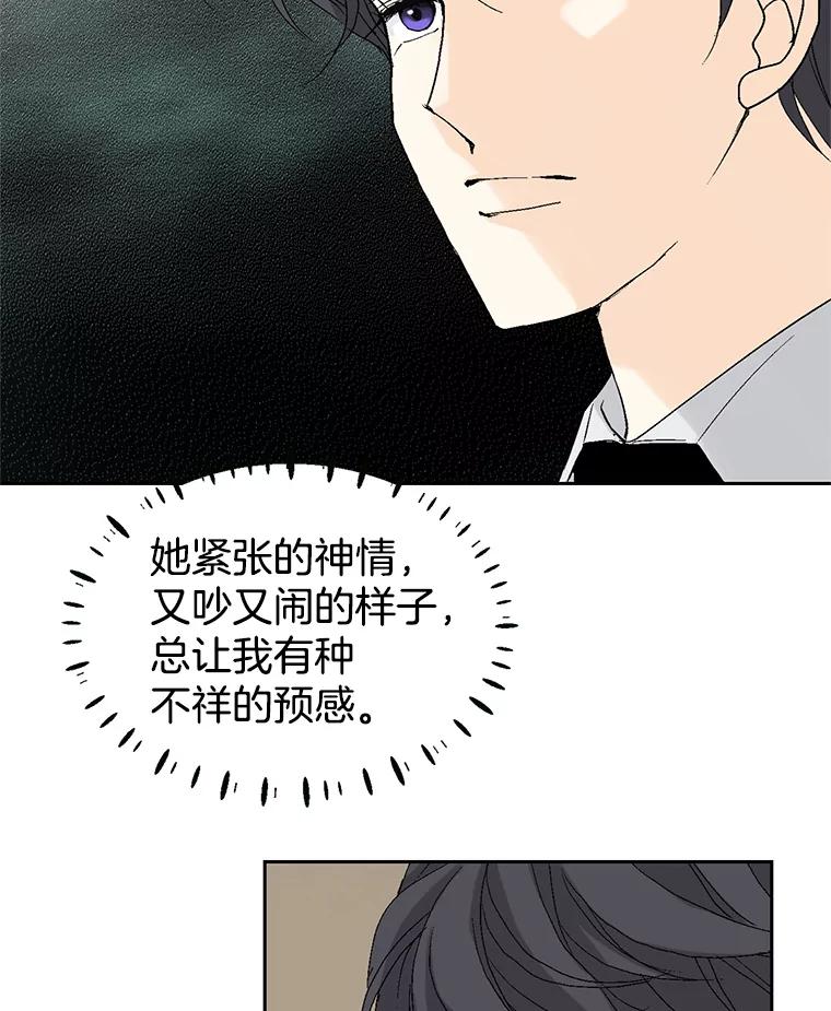 《我喜欢春天般的你》55.我们该怎么办？ 第100页
