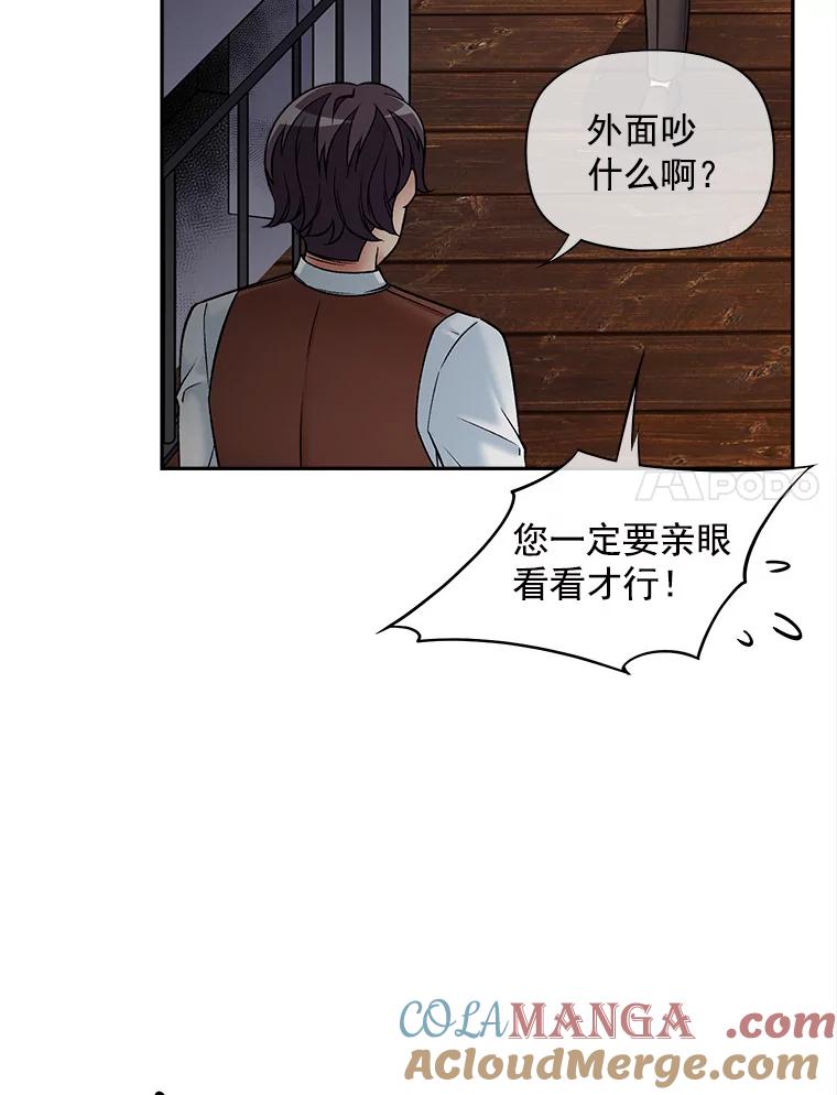 《我在婚礼当天死亡》55.赌场之主 第79页