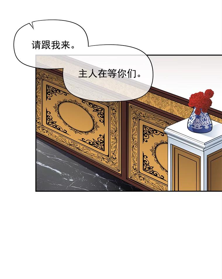 《我在婚礼当天死亡》55.赌场之主 第27页