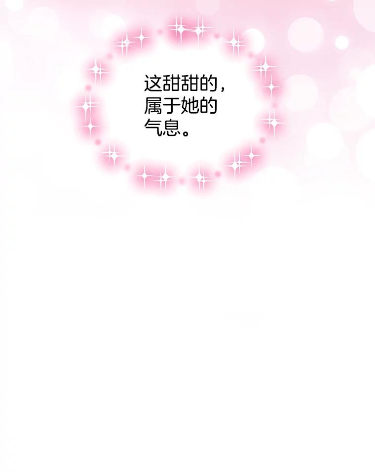 《我喜欢春天般的你》56.专属于我的春之气息 第123页