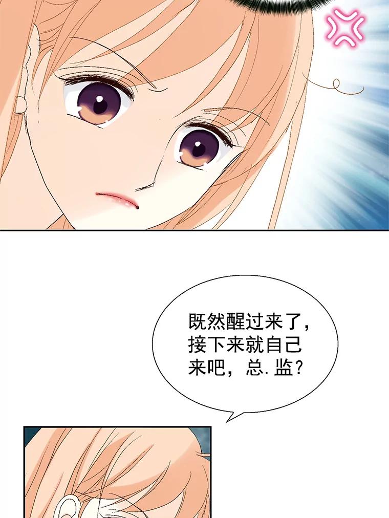 《我喜欢春天般的你》56.专属于我的春之气息 第64页