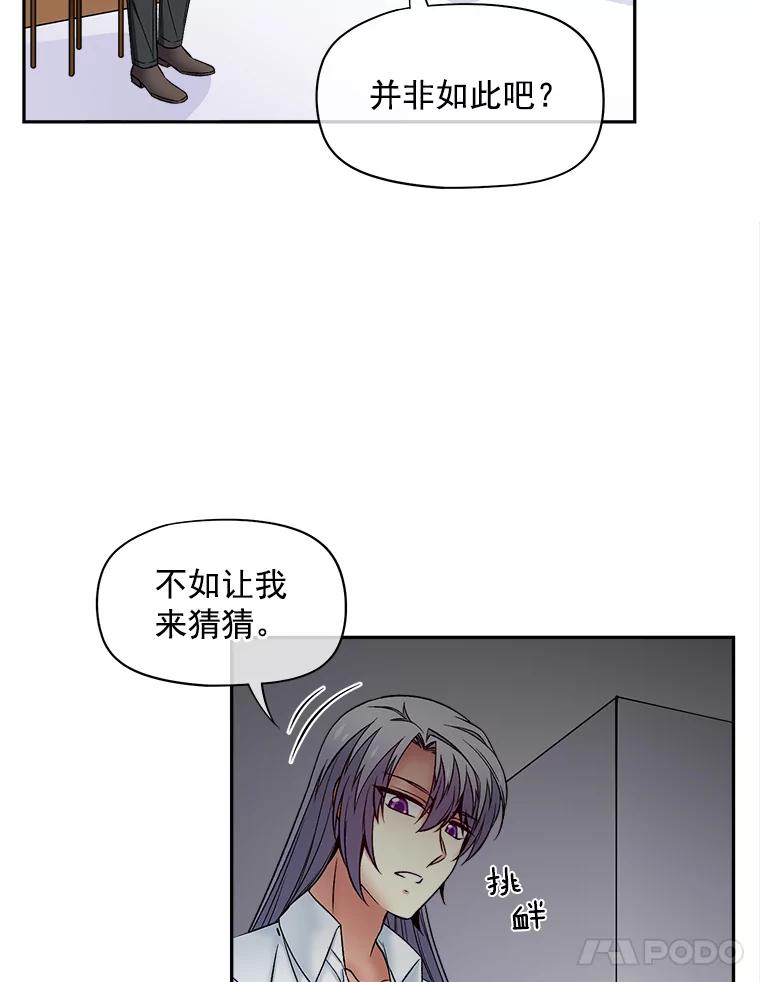 《我在婚礼当天死亡》56.赎罪 第39页