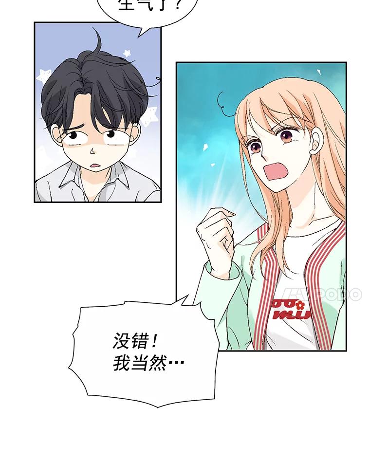 《我喜欢春天般的你》56.专属于我的春之气息 第75页