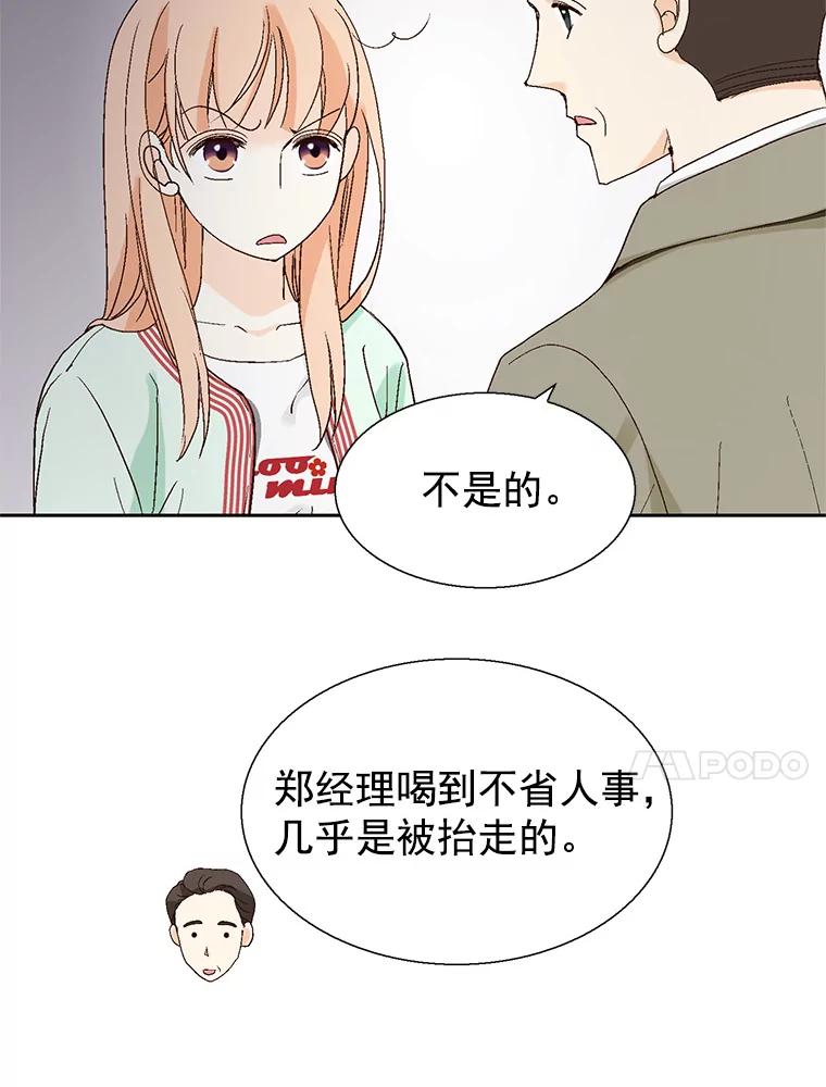 《我喜欢春天般的你》56.专属于我的春之气息 第11页
