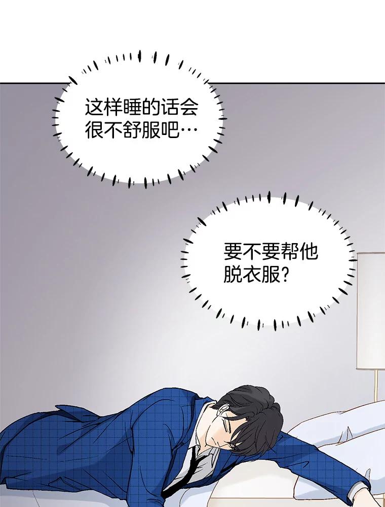 《我喜欢春天般的你》56.专属于我的春之气息 第51页