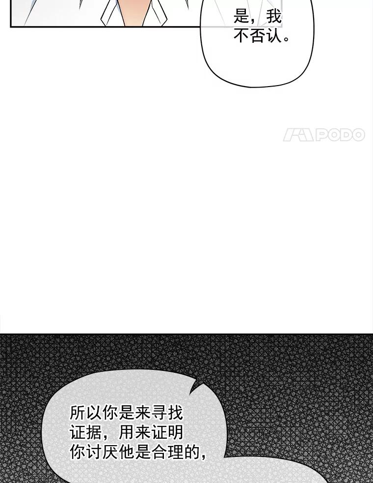 《我在婚礼当天死亡》56.赎罪 第42页