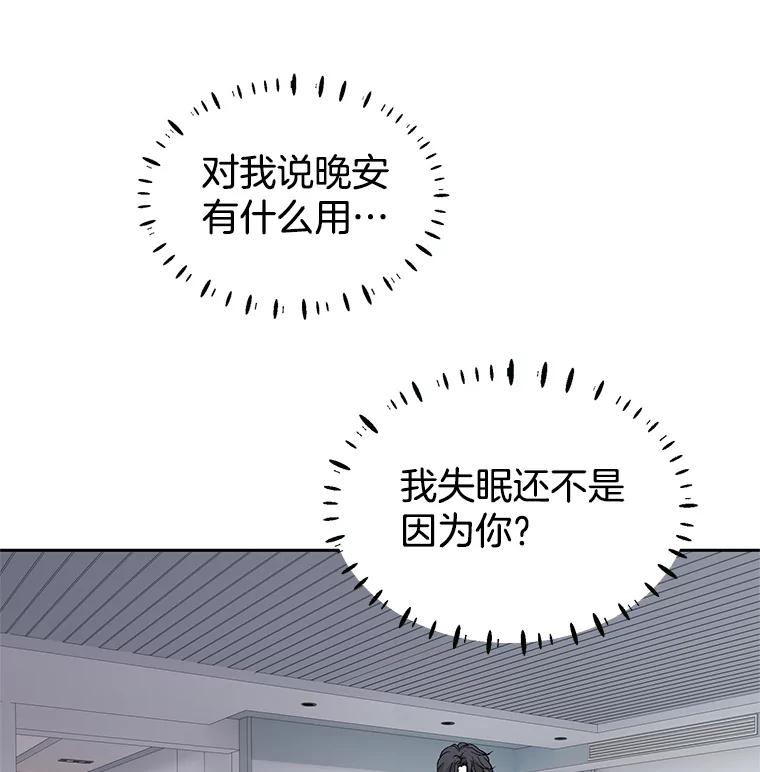 《我喜欢春天般的你》56.专属于我的春之气息 第110页