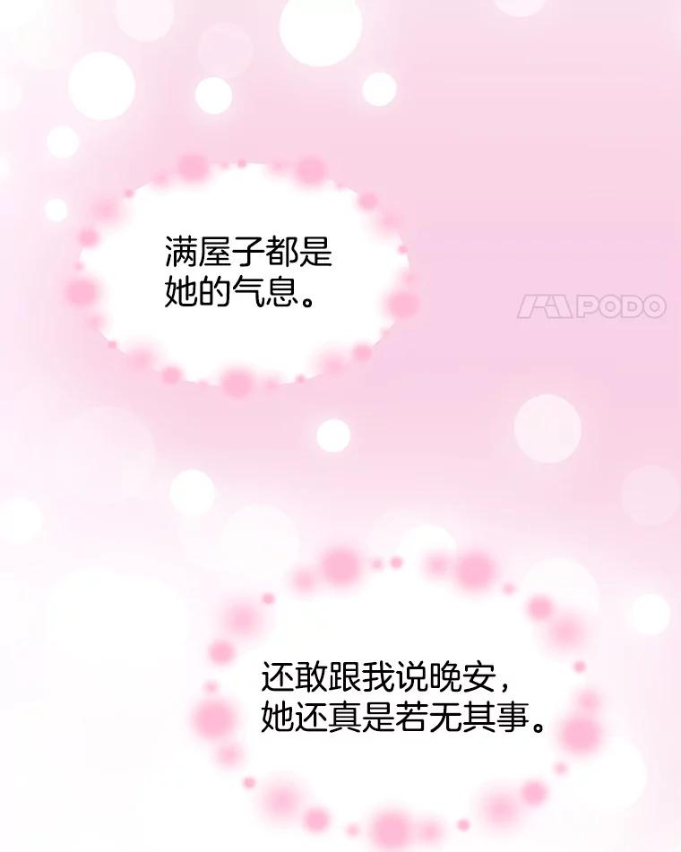 《我喜欢春天般的你》56.专属于我的春之气息 第119页